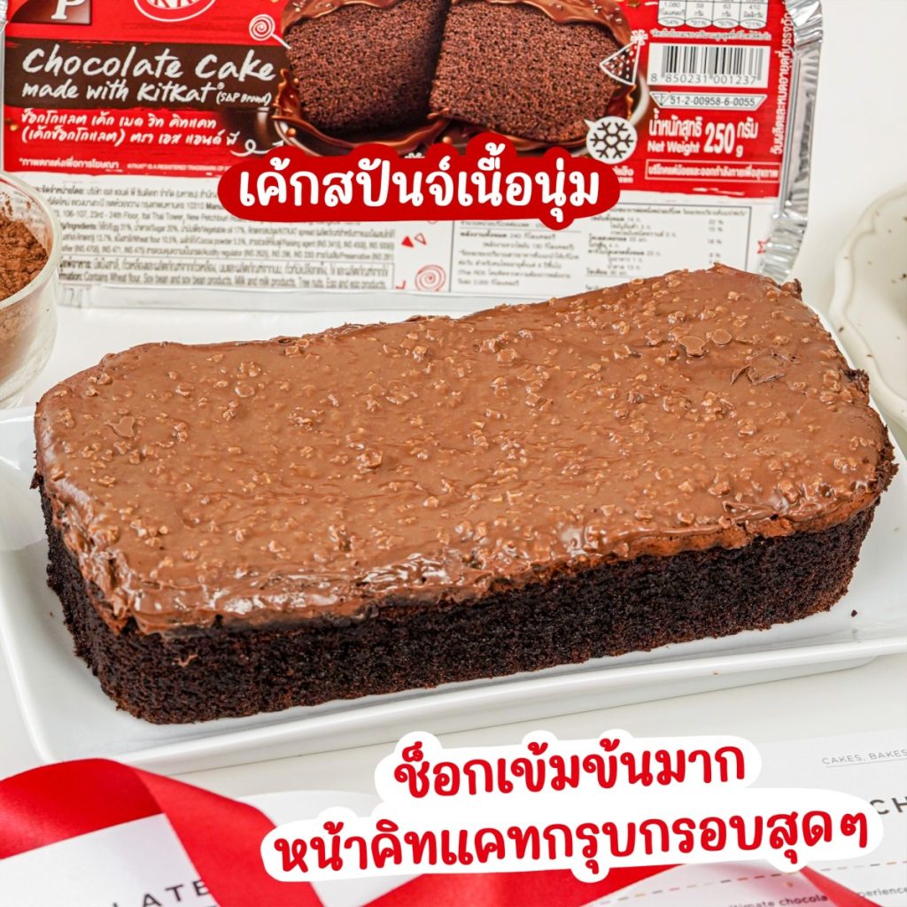 Kitkat x S&P - Chocolate Cake