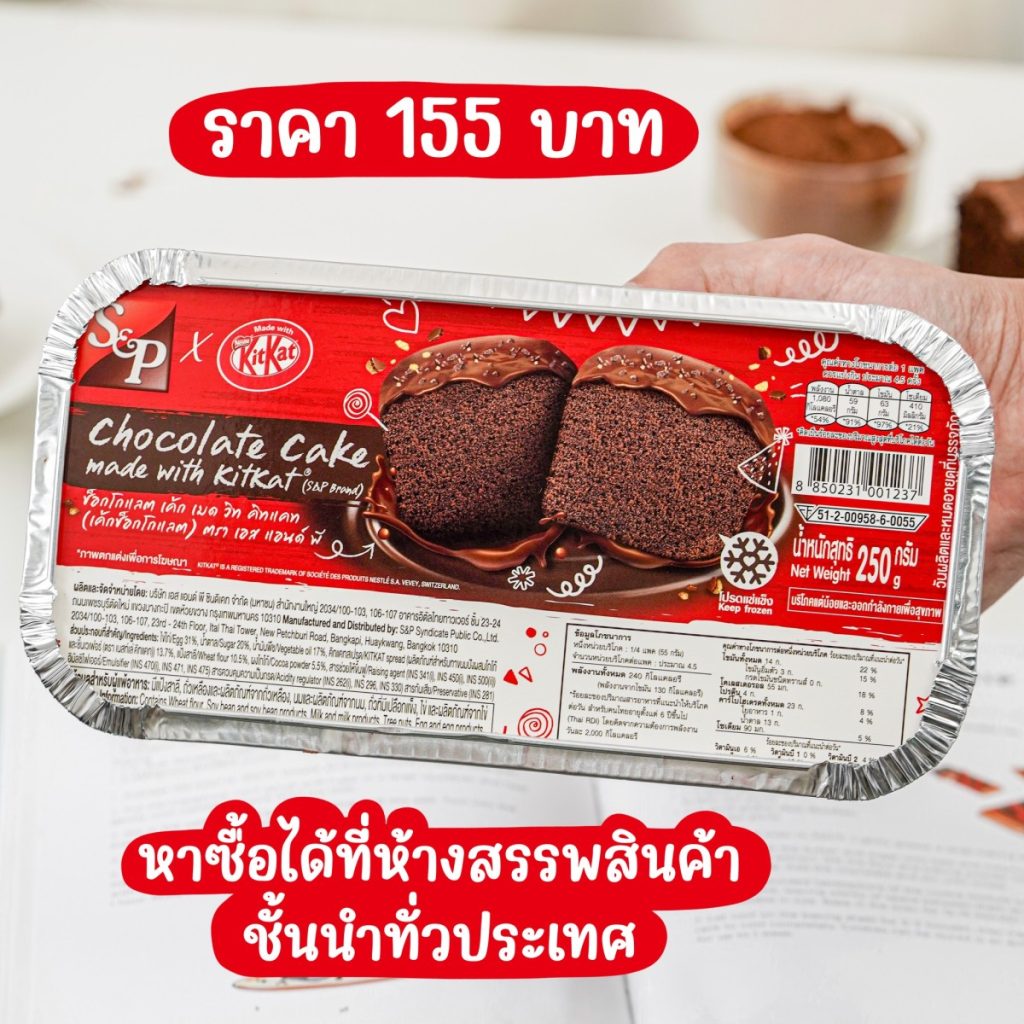 Kitkat x S&P - Chocolate Cake