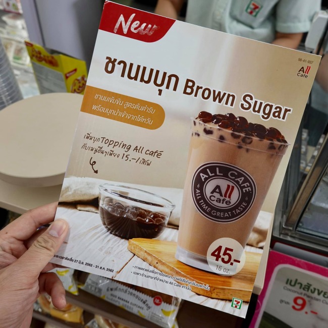7-11-all-cafe-brown-sugar