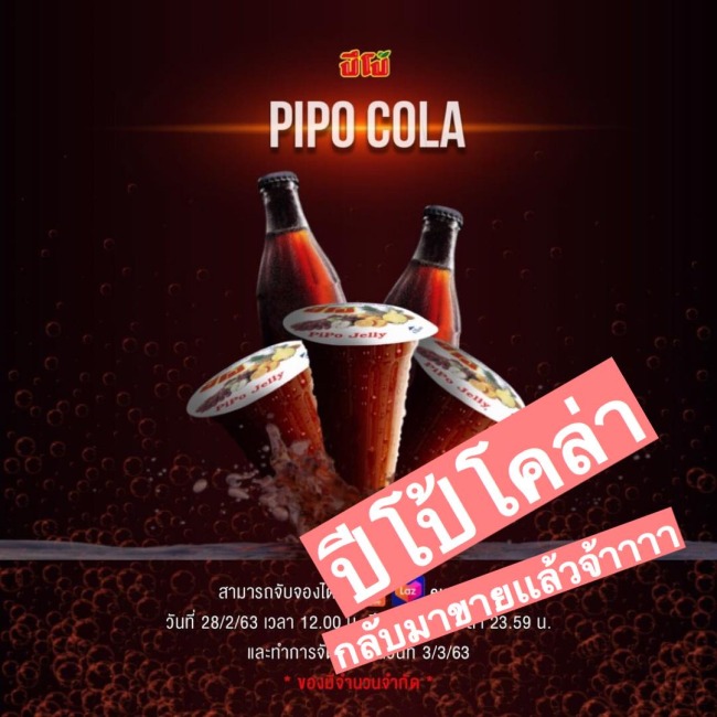 pipo-cola