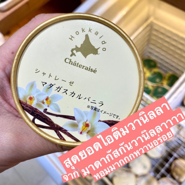 chateraise-madagascar-vanilla