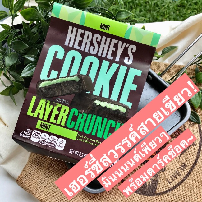 hersheys-cookie-layer-crunch-mint