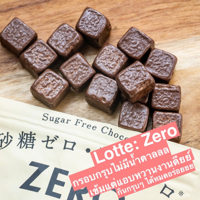 lotte-cacao86-and-zero