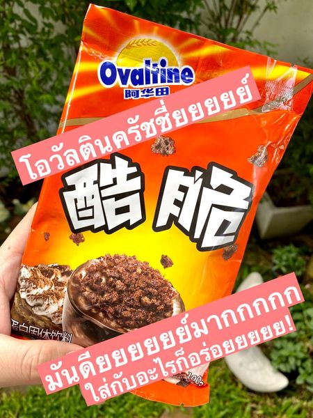 ovaltine-crunchy