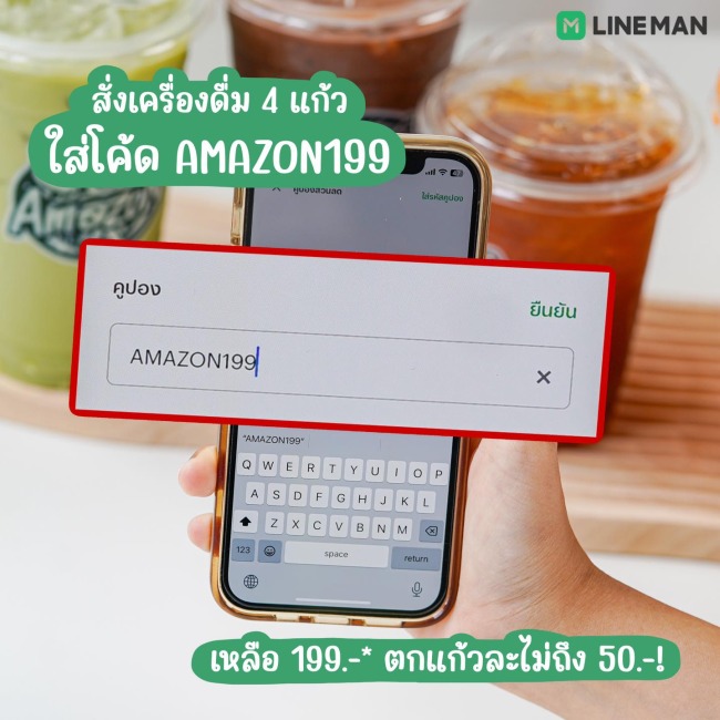 cafe-amazon-แก้วมหาเฮง-lineman-8