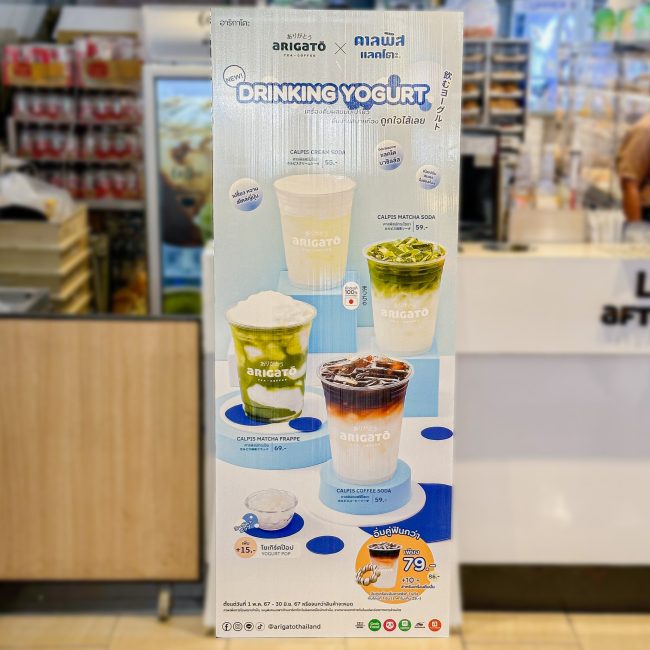 arigato-calpis-9