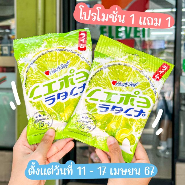 hartbeat-lime-1-free-1-7-11-5