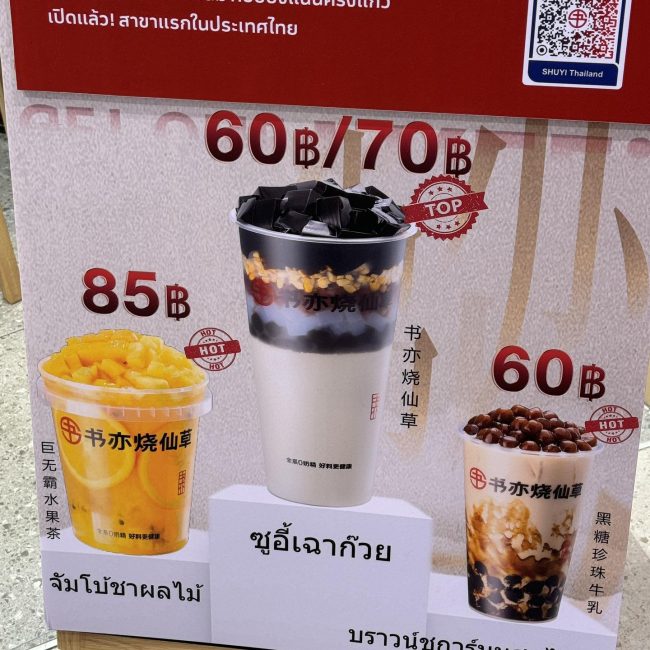 shu-yi-milk-tea-5