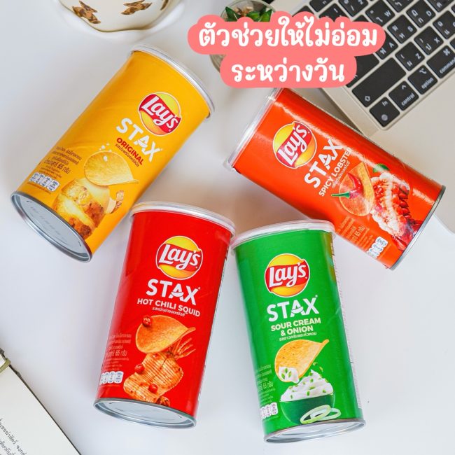 lays-stax-10
