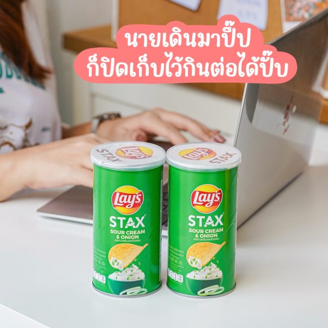 lays-stax-3