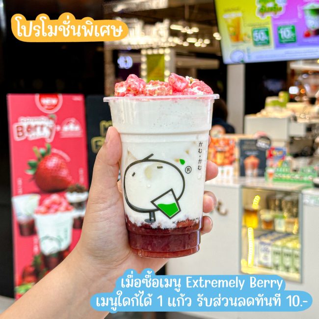 Kamu-Kamu-Extremely-Berry-9