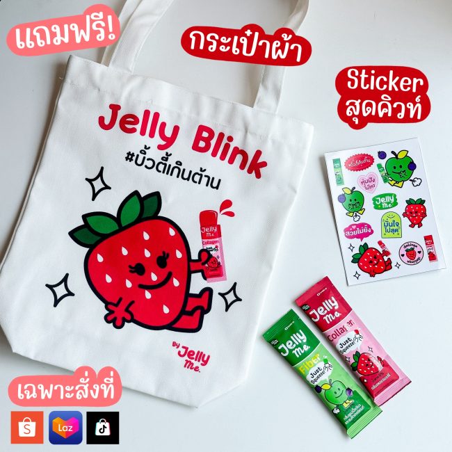 jelly-me-7-11-2