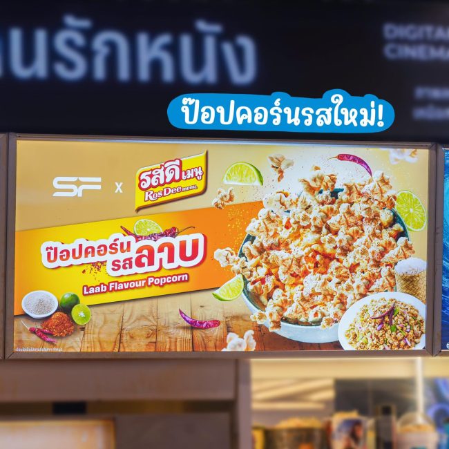 sf-cinema-popcorn-larbb-5