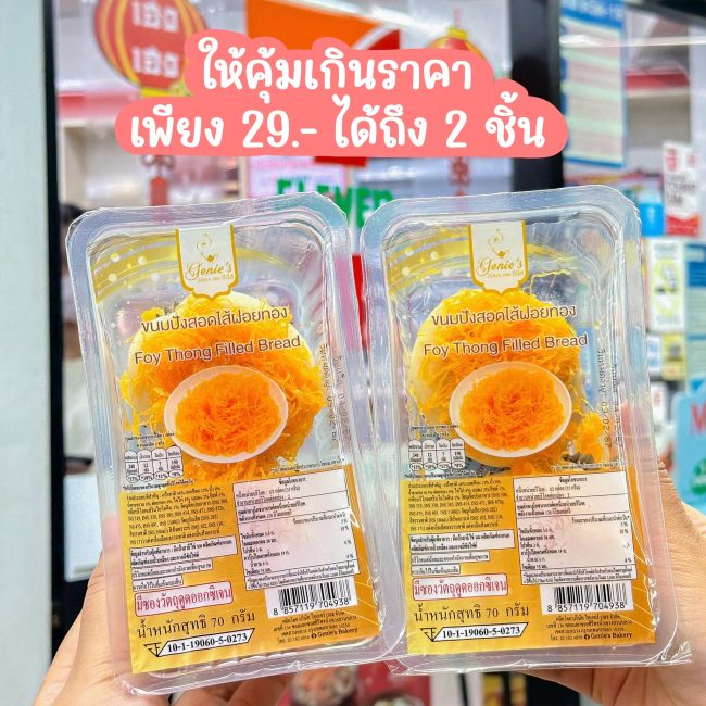 foy-thong-filled-bread-genies-7-11-8