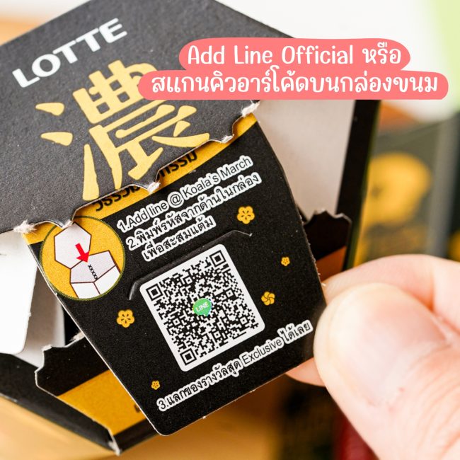 koalas-march-uji-matcha-reward-4