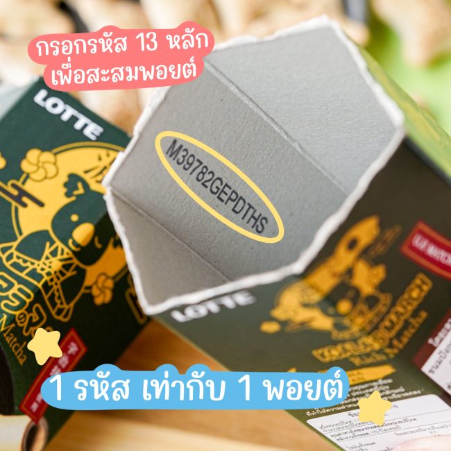 koalas-march-uji-matcha-reward-5