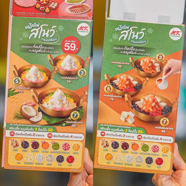 mk-restaurant-bingsu-snow-13