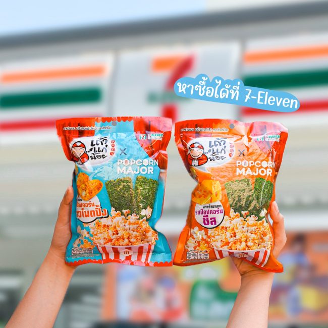 taokaenoi-x-popcorn-major-9